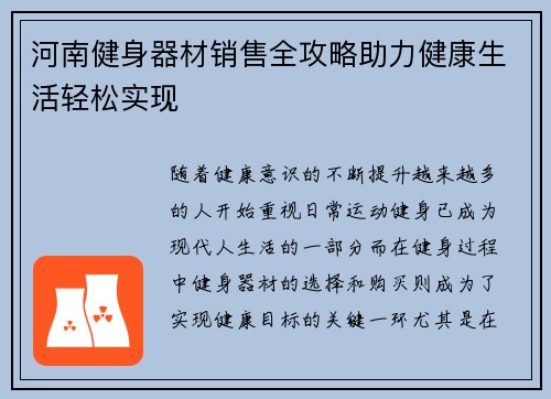 河南健身器材销售全攻略助力健康生活轻松实现
