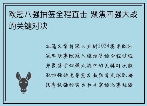 欧冠八强抽签全程直击 聚焦四强大战的关键对决