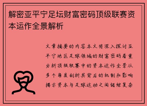 解密亚平宁足坛财富密码顶级联赛资本运作全景解析