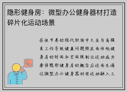 隐形健身房：微型办公健身器材打造碎片化运动场景