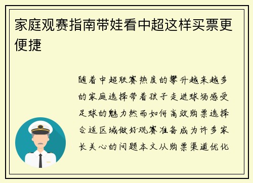 家庭观赛指南带娃看中超这样买票更便捷
