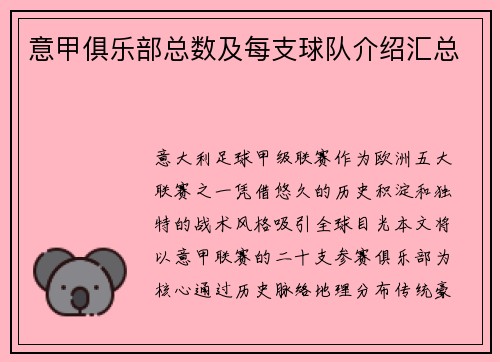意甲俱乐部总数及每支球队介绍汇总