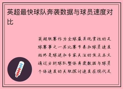 英超最快球队奔袭数据与球员速度对比