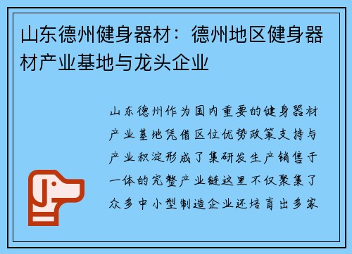 山东德州健身器材：德州地区健身器材产业基地与龙头企业